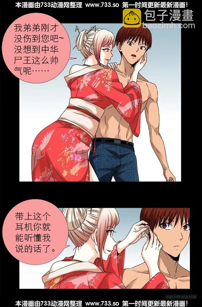 🍚血魔人 第343话 天尸阁 第14页