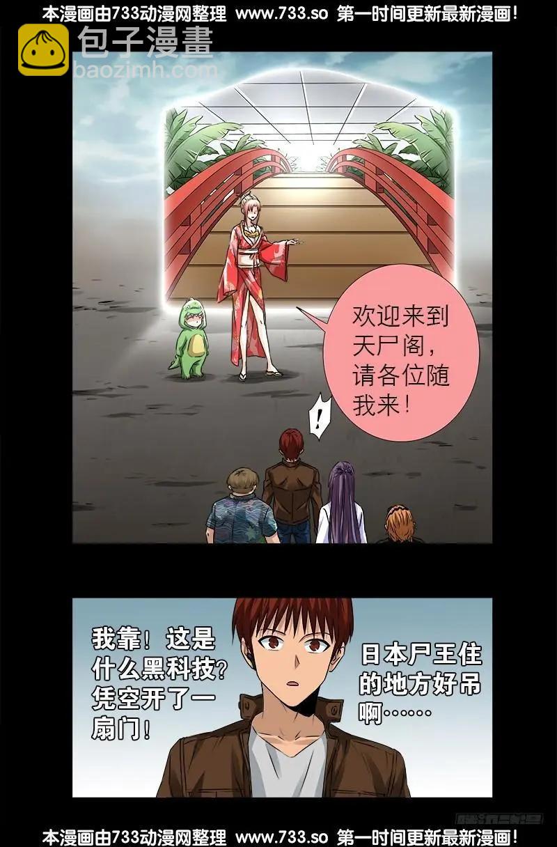 🍚血魔人 第343话 天尸阁 第16页