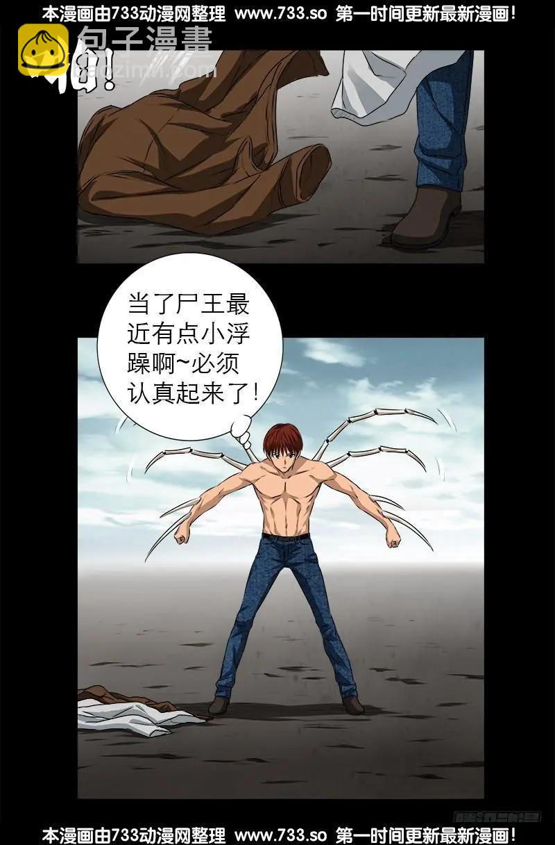 🍚血魔人 第343话 天尸阁 第3页