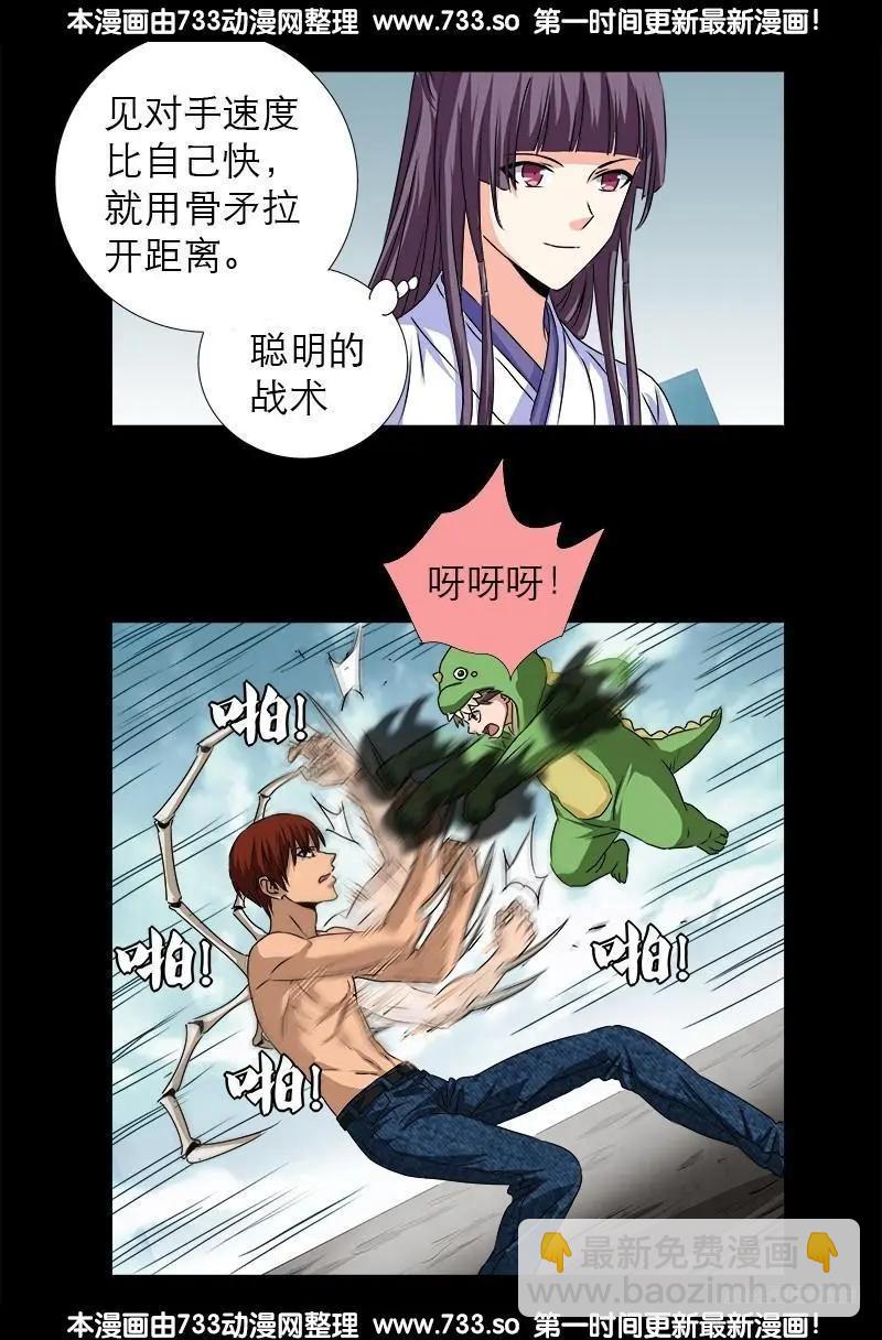🍚血魔人 第343话 天尸阁 第4页