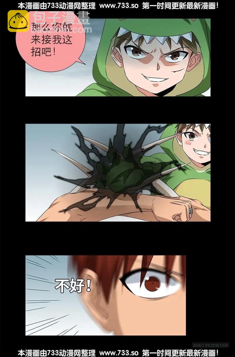 🍚血魔人 第343话 天尸阁 第7页