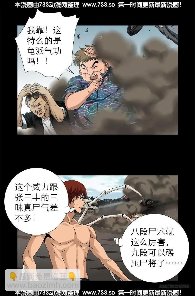 🍚血魔人 第343话 天尸阁 第9页