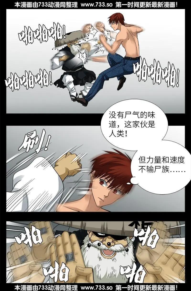 🍚血魔人 第347话 实力悬殊 第1页
