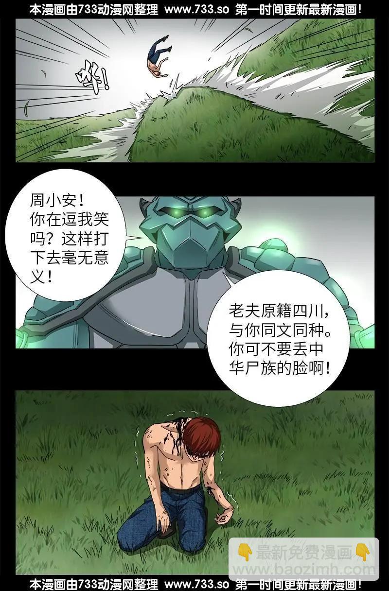 🍚血魔人 第347话 实力悬殊 第11页