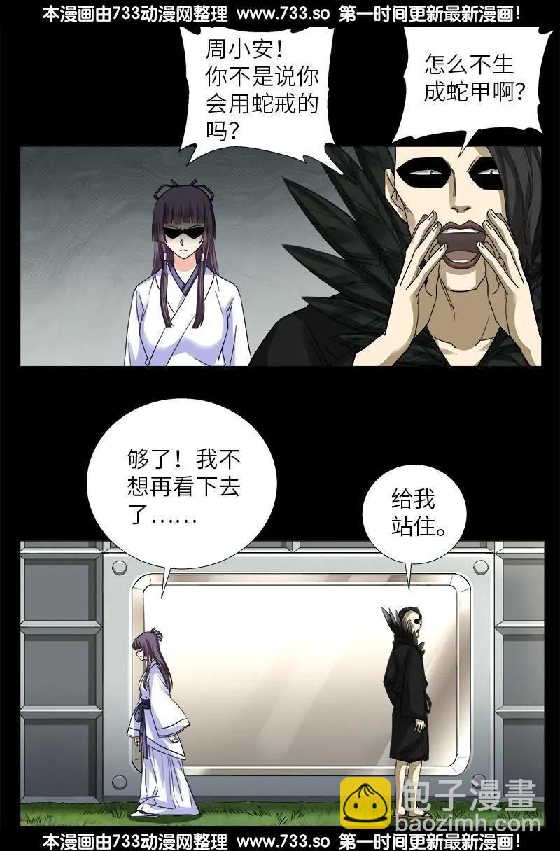 🍚血魔人 第347话 实力悬殊 第12页