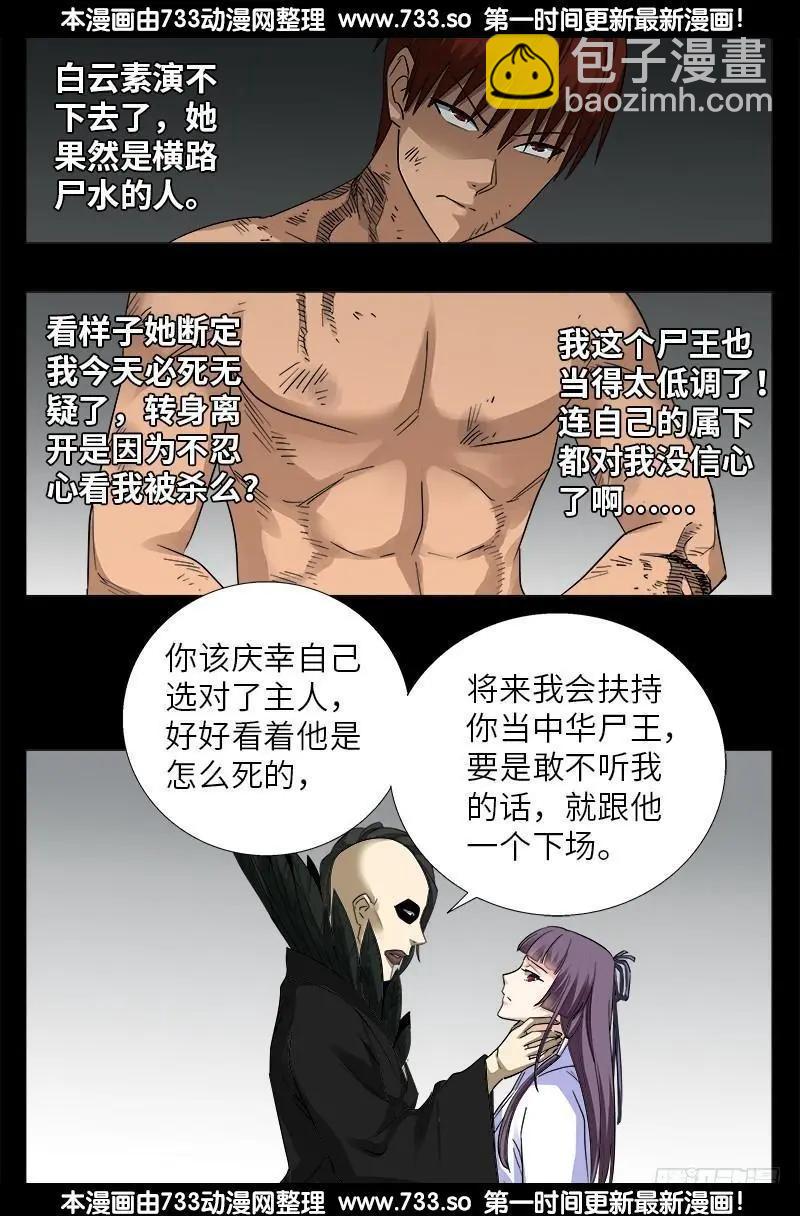 🍚血魔人 第347话 实力悬殊 第13页