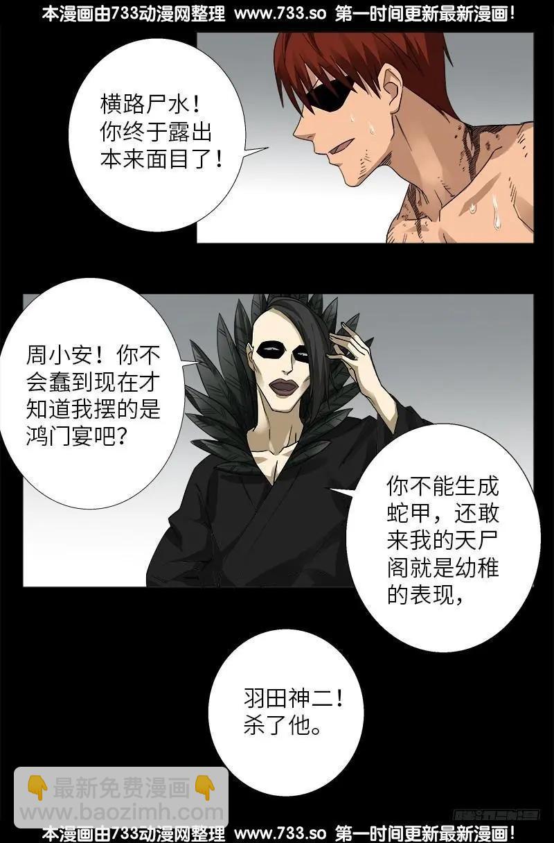 🍚血魔人 第347话 实力悬殊 第14页