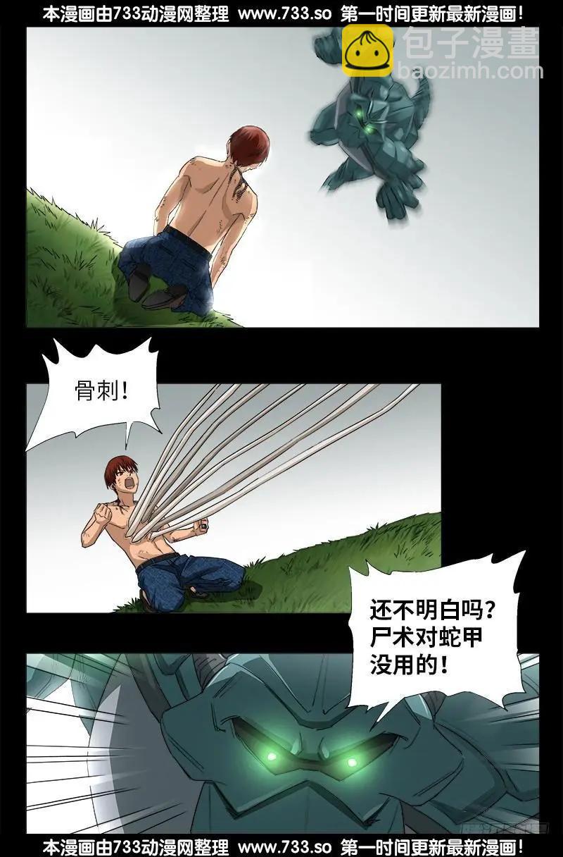 🍚血魔人 第347话 实力悬殊 第15页