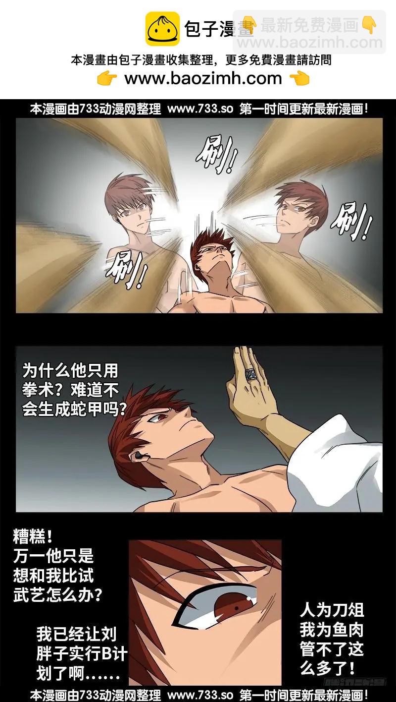 🍚血魔人 第347话 实力悬殊 第2页