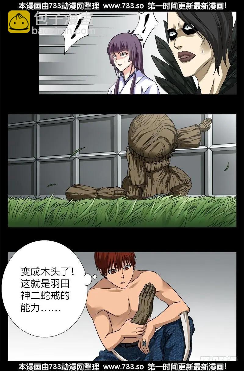 🍚血魔人 第347话 实力悬殊 第4页