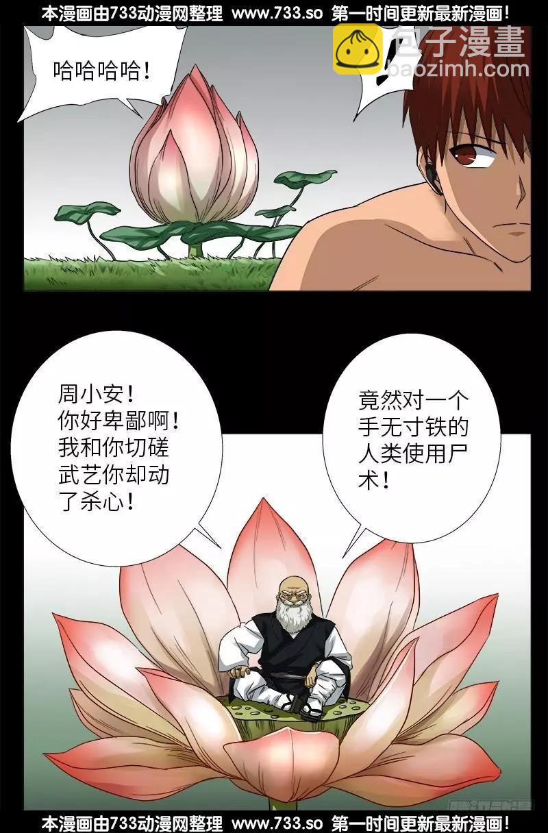 🍚血魔人 第347话 实力悬殊 第5页