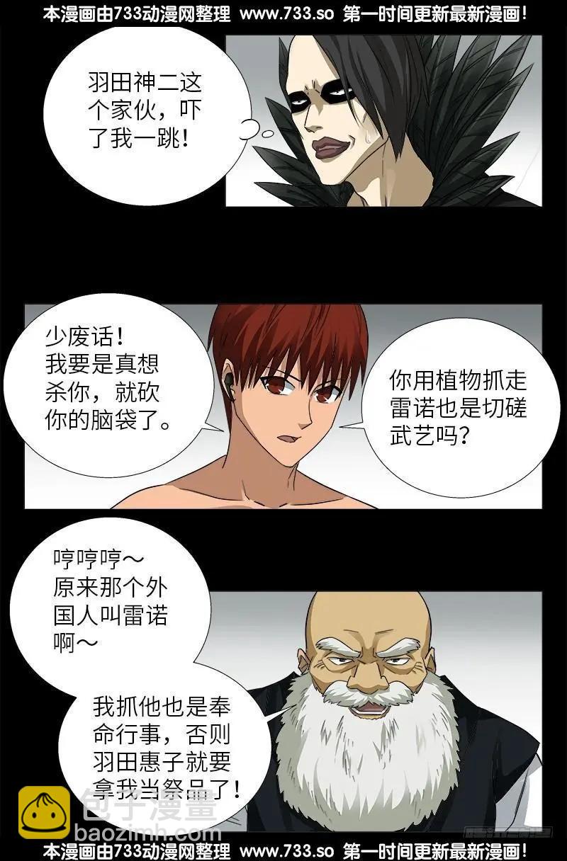 🍚血魔人 第347话 实力悬殊 第6页