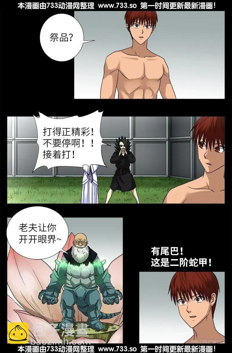 🍚血魔人 第347话 实力悬殊 第7页