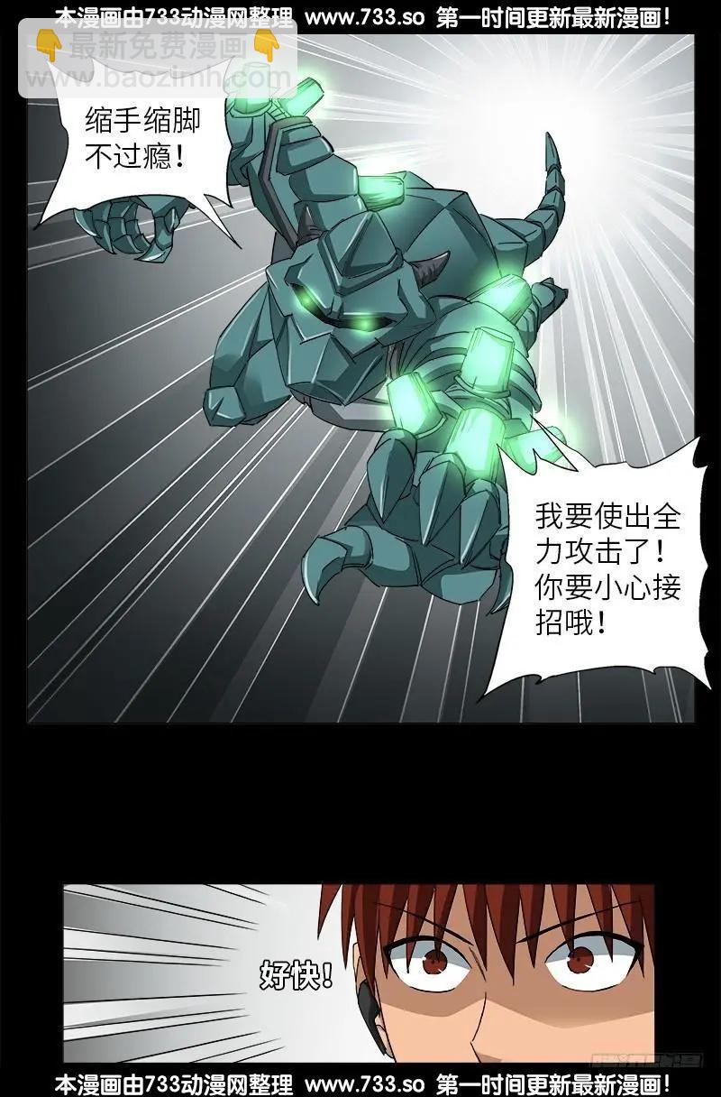 🍚血魔人 第347话 实力悬殊 第8页