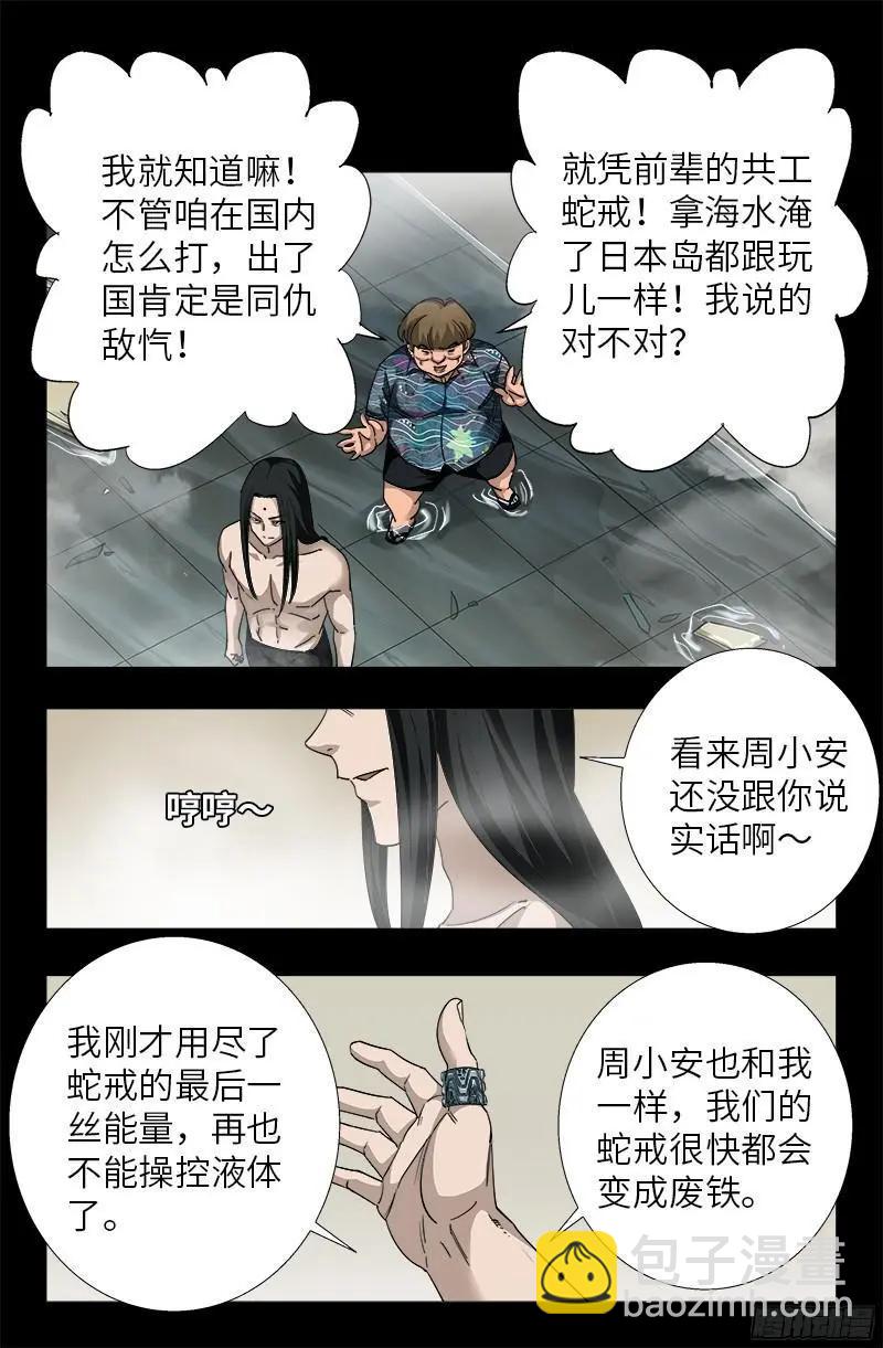 🍚血魔人 第349话 龙太郎之死 第10页
