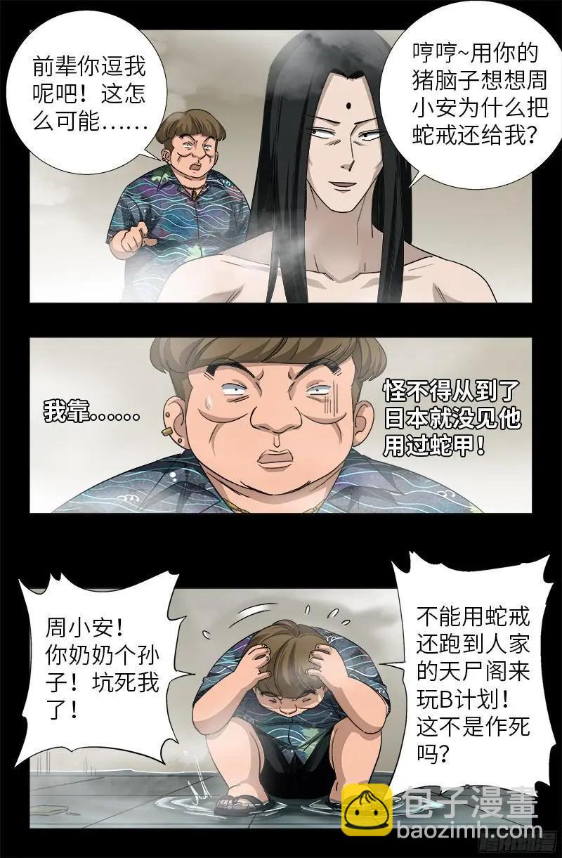 🍚血魔人 第349话 龙太郎之死 第11页