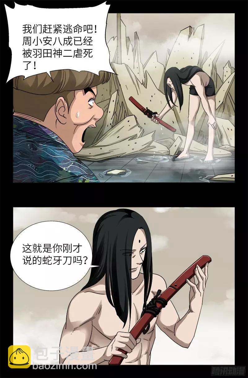 🍚血魔人 第349话 龙太郎之死 第12页