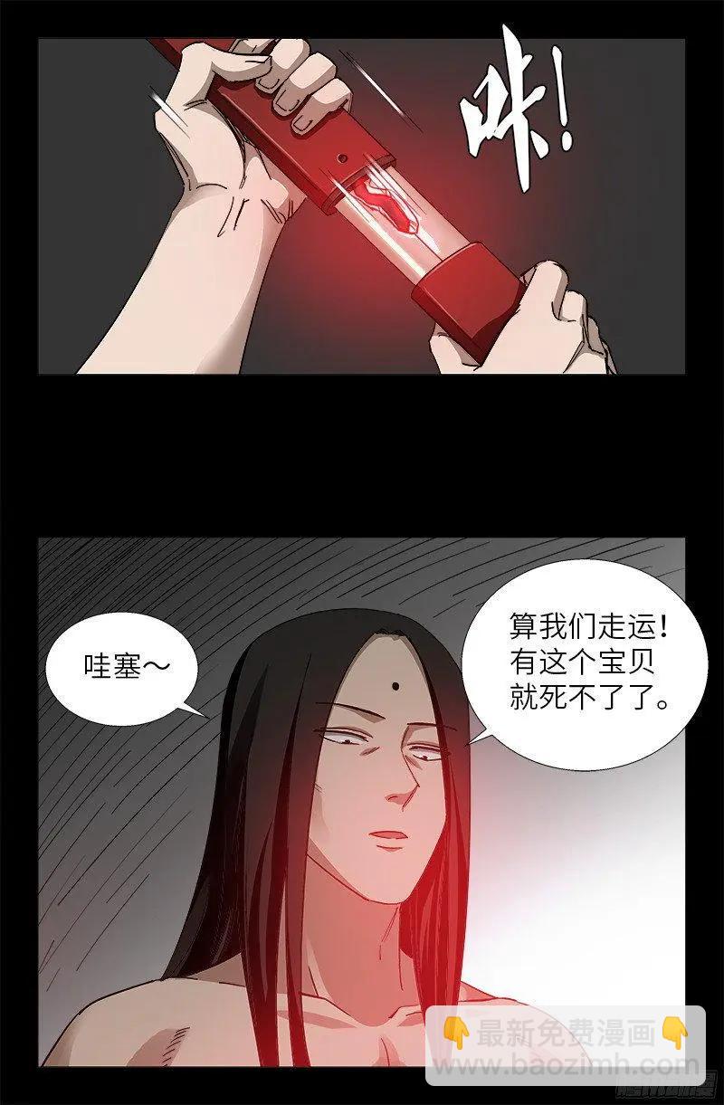 🍚血魔人 第349话 龙太郎之死 第13页