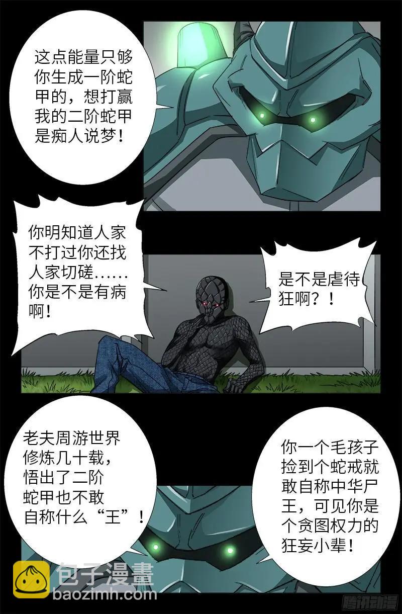 🍚血魔人 第349话 龙太郎之死 第15页