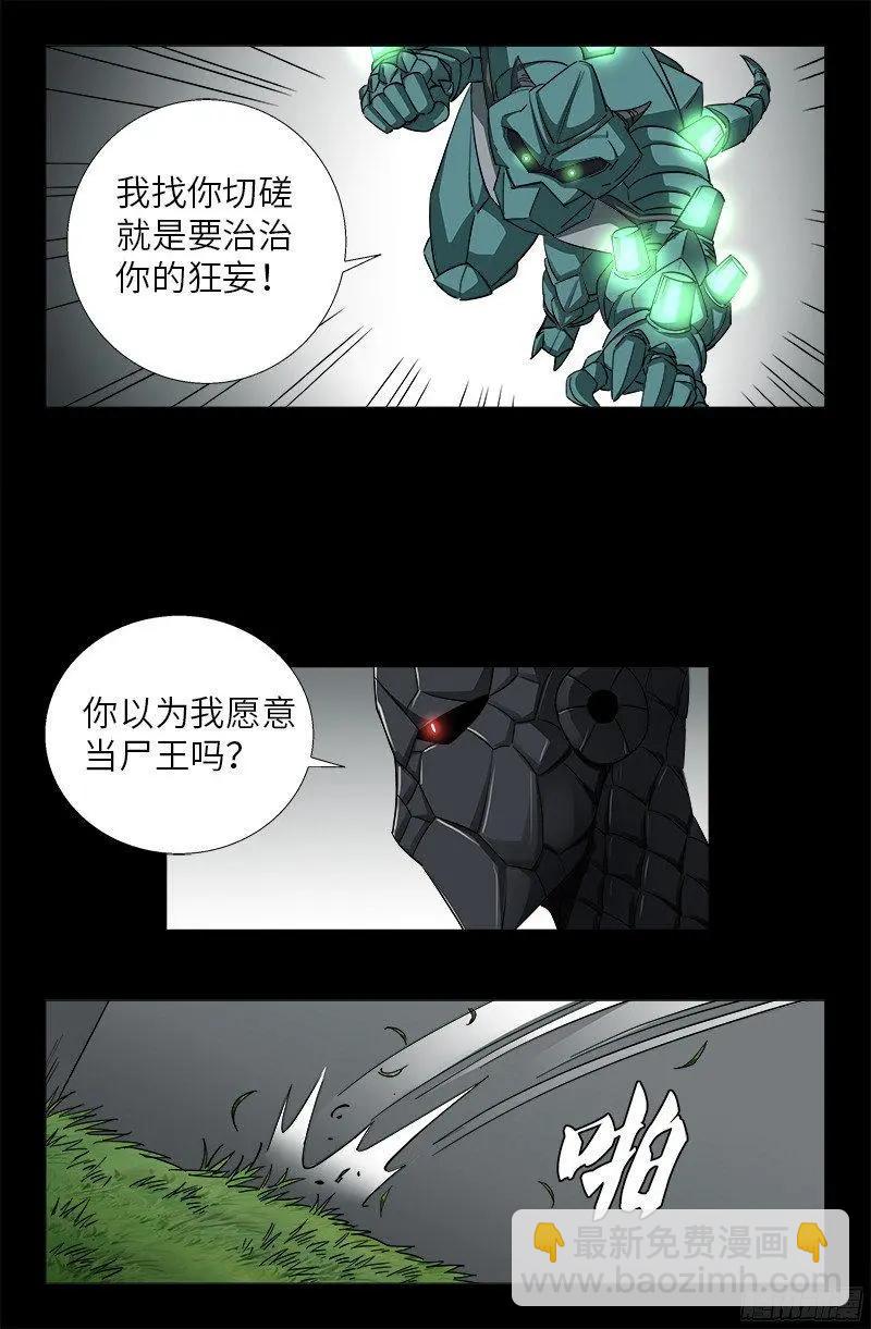 🍚血魔人 第349话 龙太郎之死 第16页