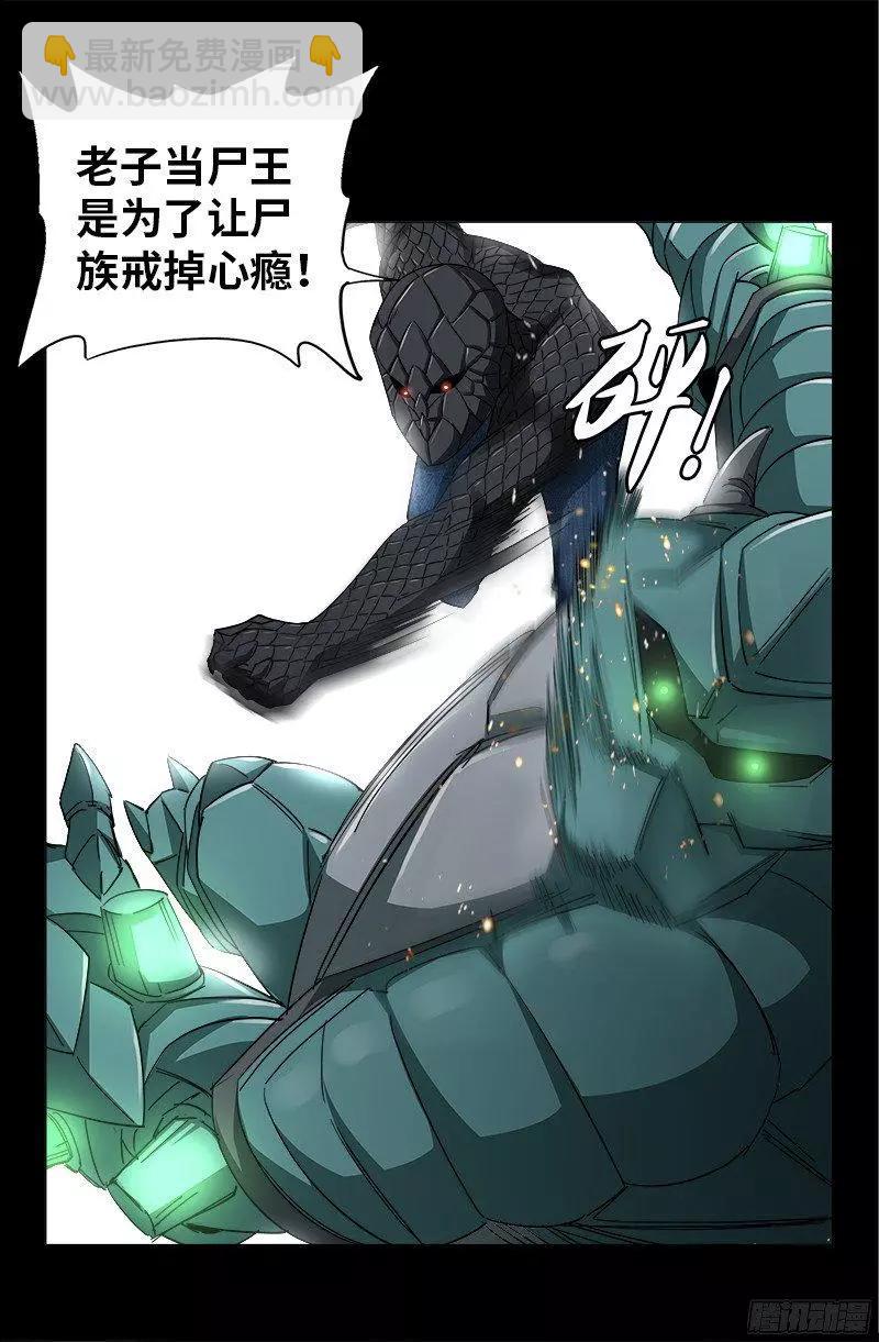 🍚血魔人 第349话 龙太郎之死 第17页