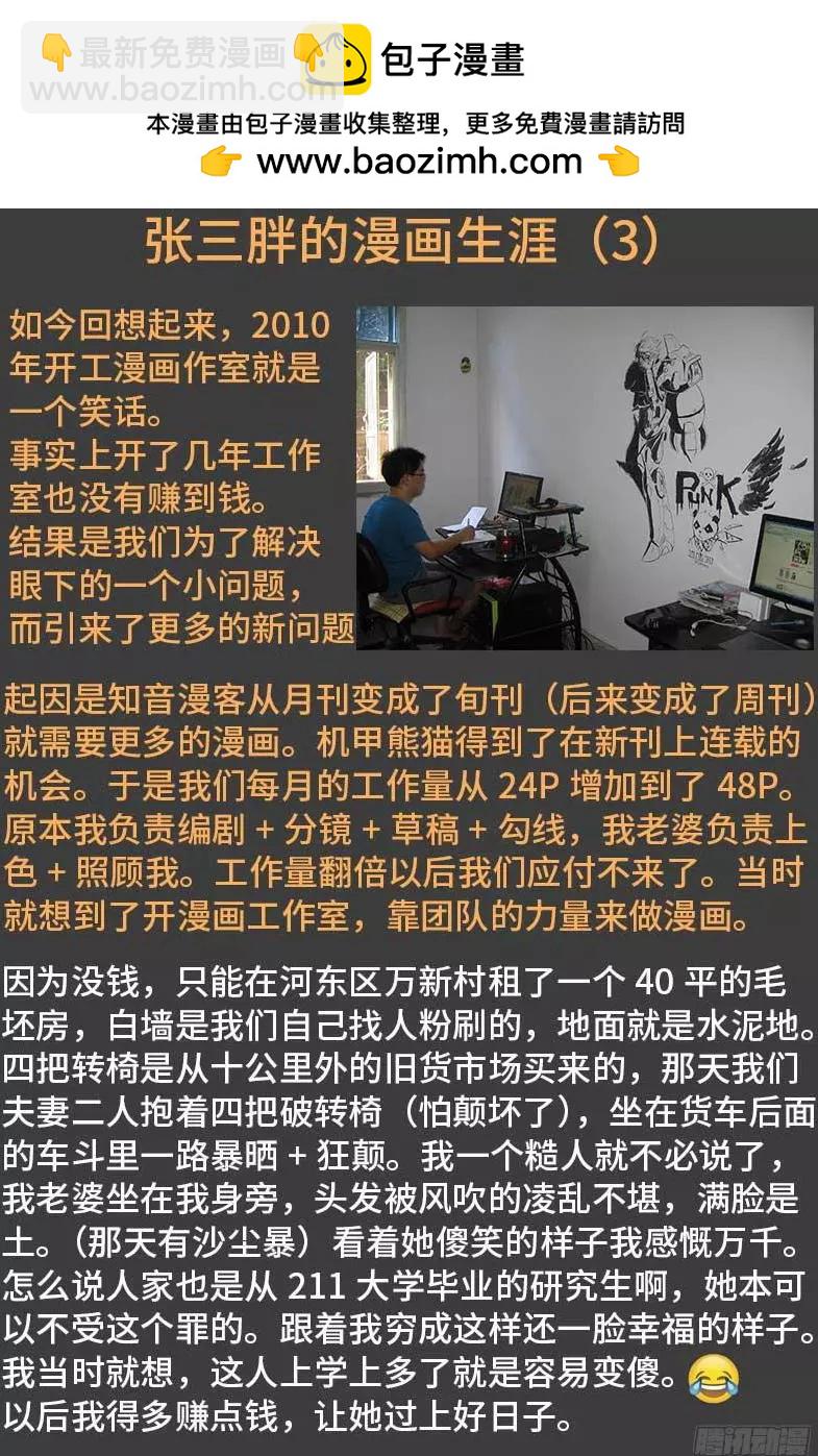🍚血魔人 第349话 龙太郎之死 第18页