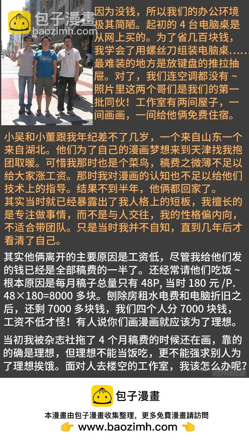 🍚血魔人 第349话 龙太郎之死 第19页