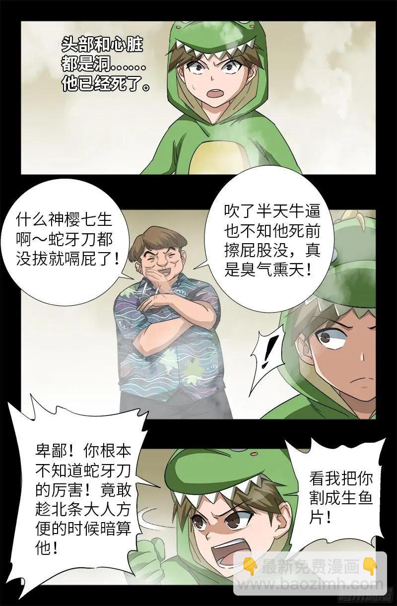 🍚血魔人 第349话 龙太郎之死 第4页