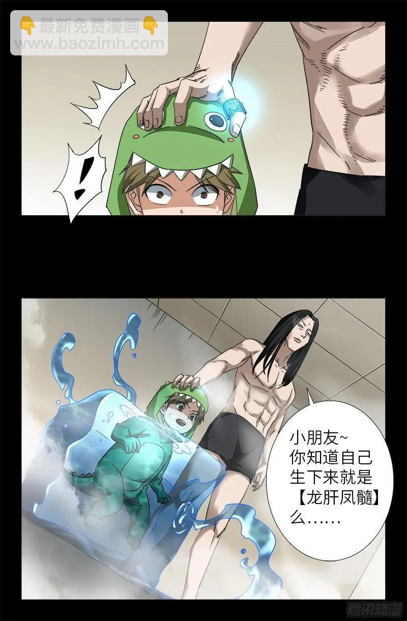 🍚血魔人 第349话 龙太郎之死 第5页