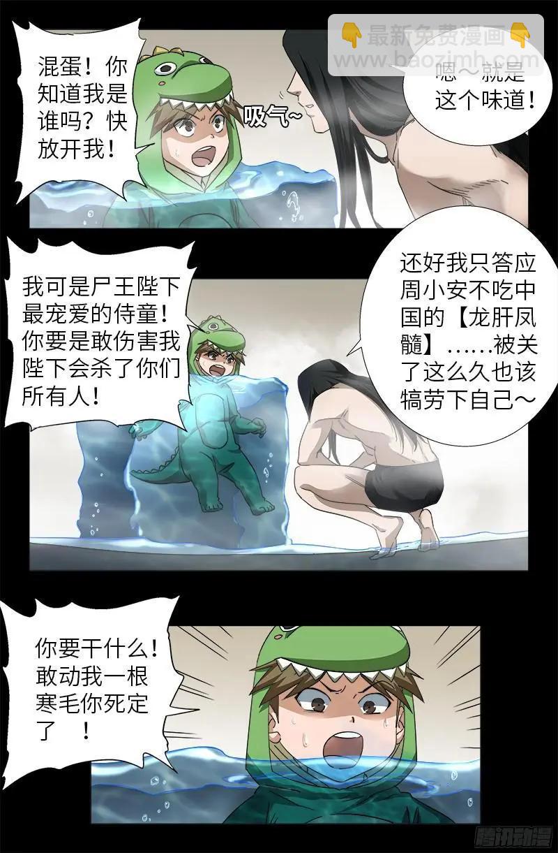 🍚血魔人 第349话 龙太郎之死 第6页