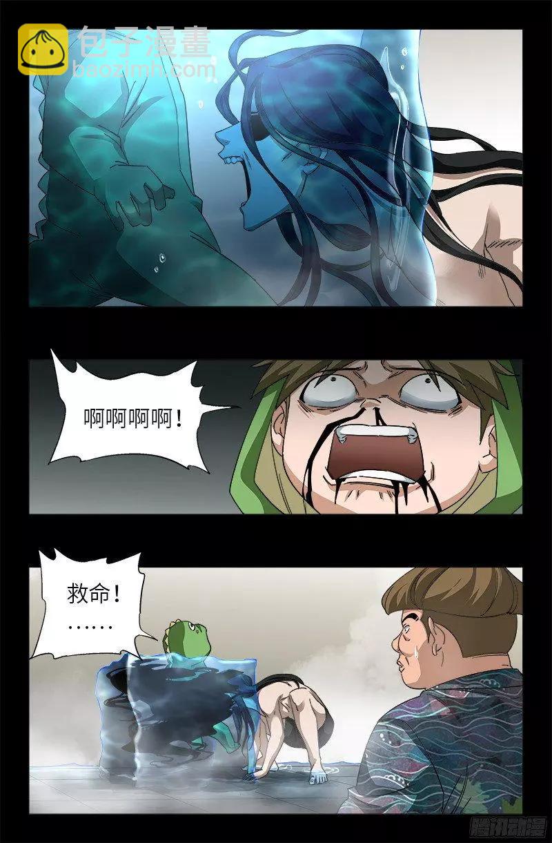 🍚血魔人 第349话 龙太郎之死 第7页