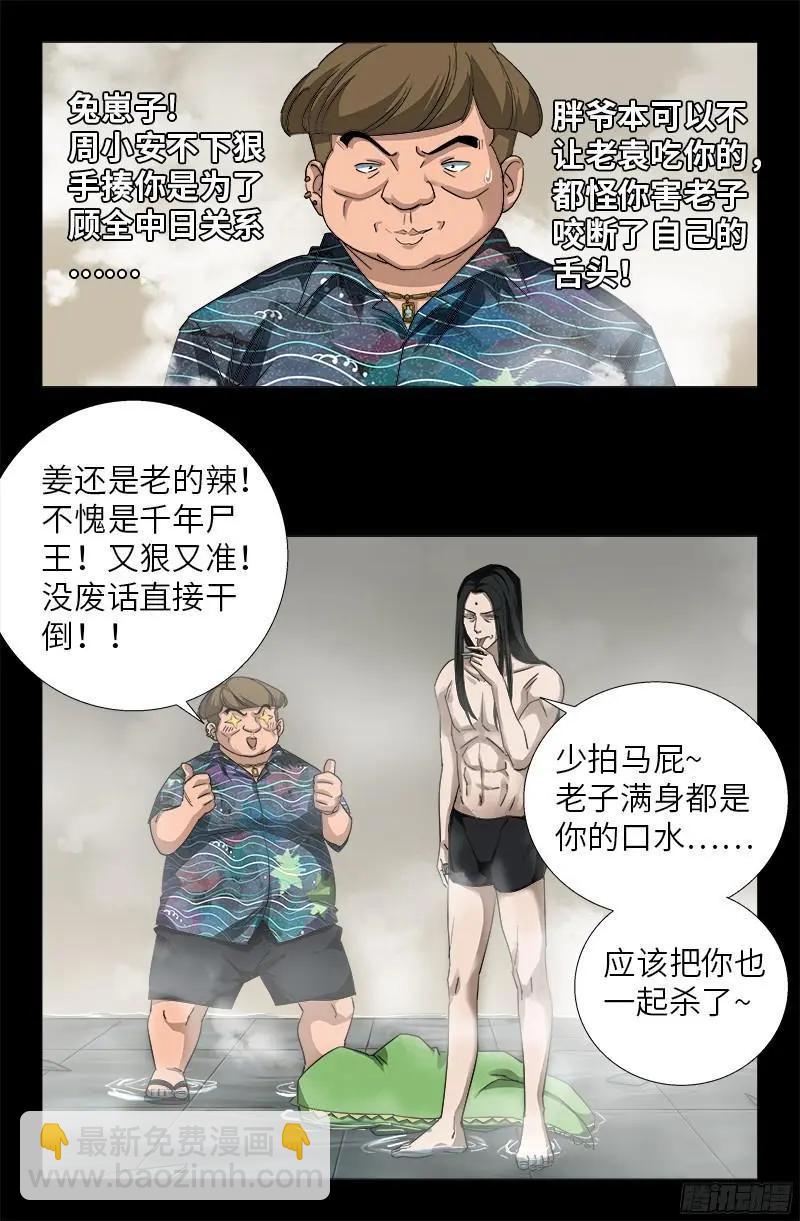 🍚血魔人 第349话 龙太郎之死 第8页