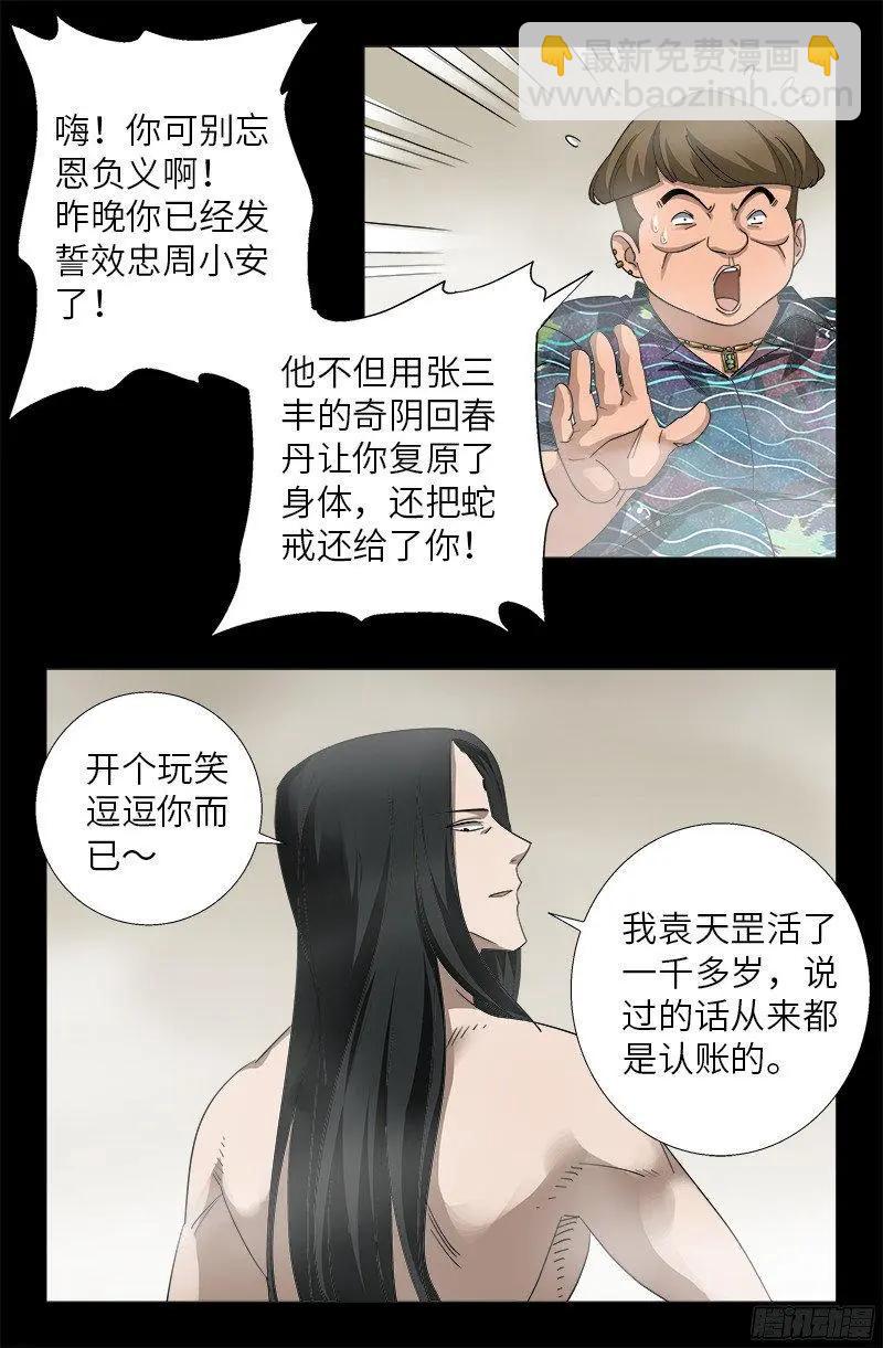 🍚血魔人 第349话 龙太郎之死 第9页