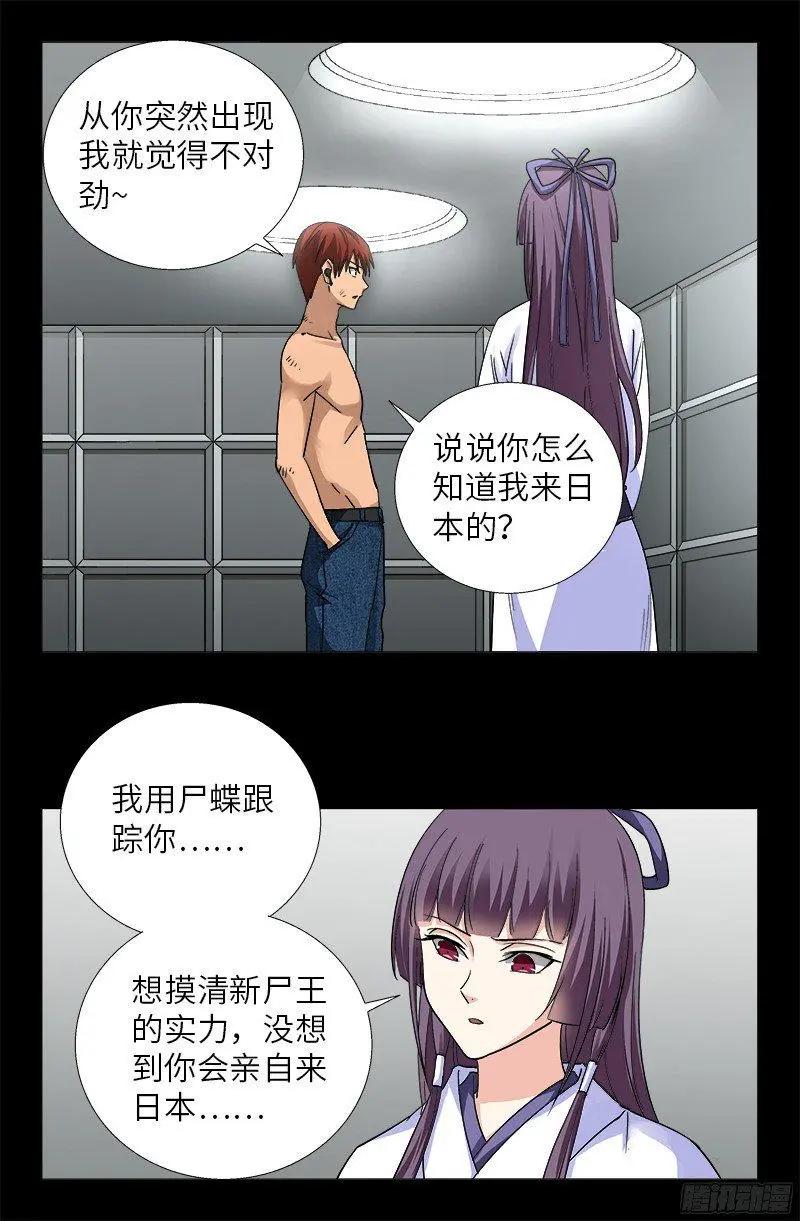 🍚血魔人 第351话 饶恕 第1页