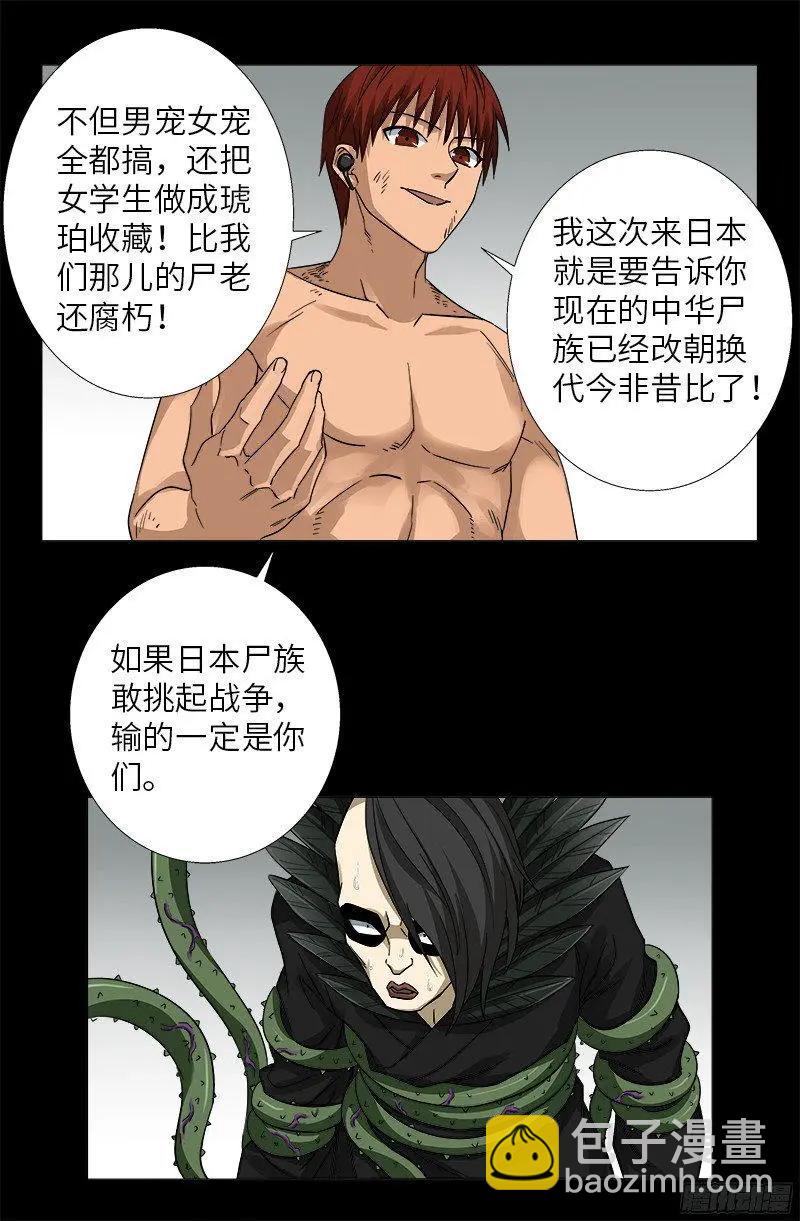 🍚血魔人 第351话 饶恕 第12页
