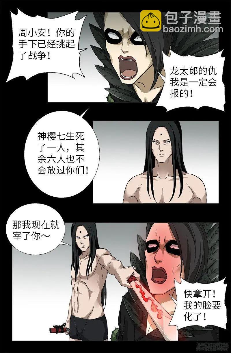 🍚血魔人 第351话 饶恕 第13页