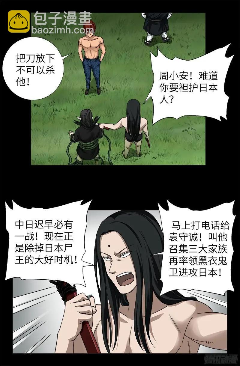 🍚血魔人 第351话 饶恕 第14页