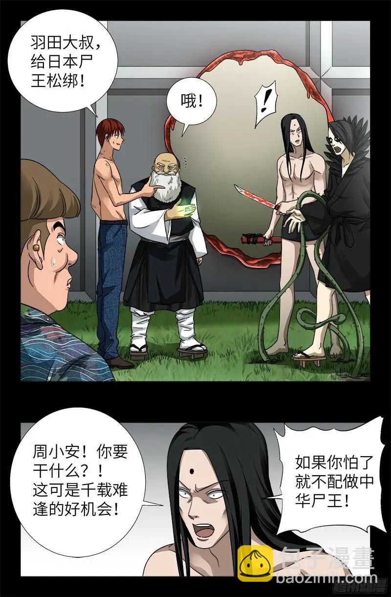 🍚血魔人 第351话 饶恕 第15页