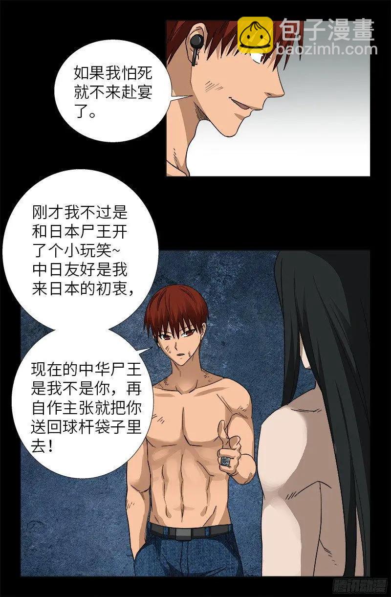 🍚血魔人 第351话 饶恕 第16页