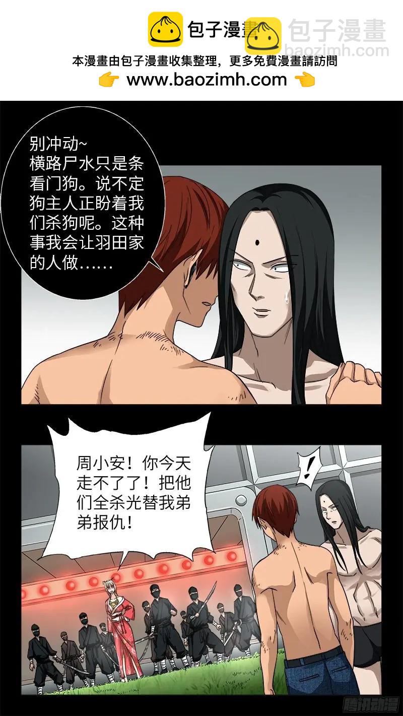 🍚血魔人 第351话 饶恕 第17页