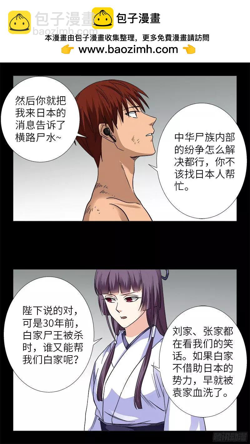 🍚血魔人 第351话 饶恕 第2页