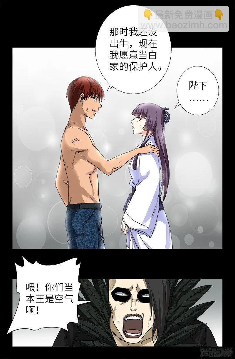 🍚血魔人 第351话 饶恕 第3页