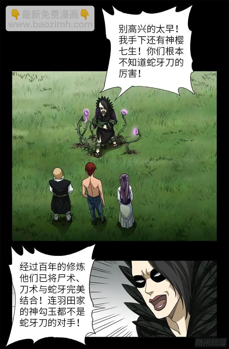 🍚血魔人 第351话 饶恕 第4页