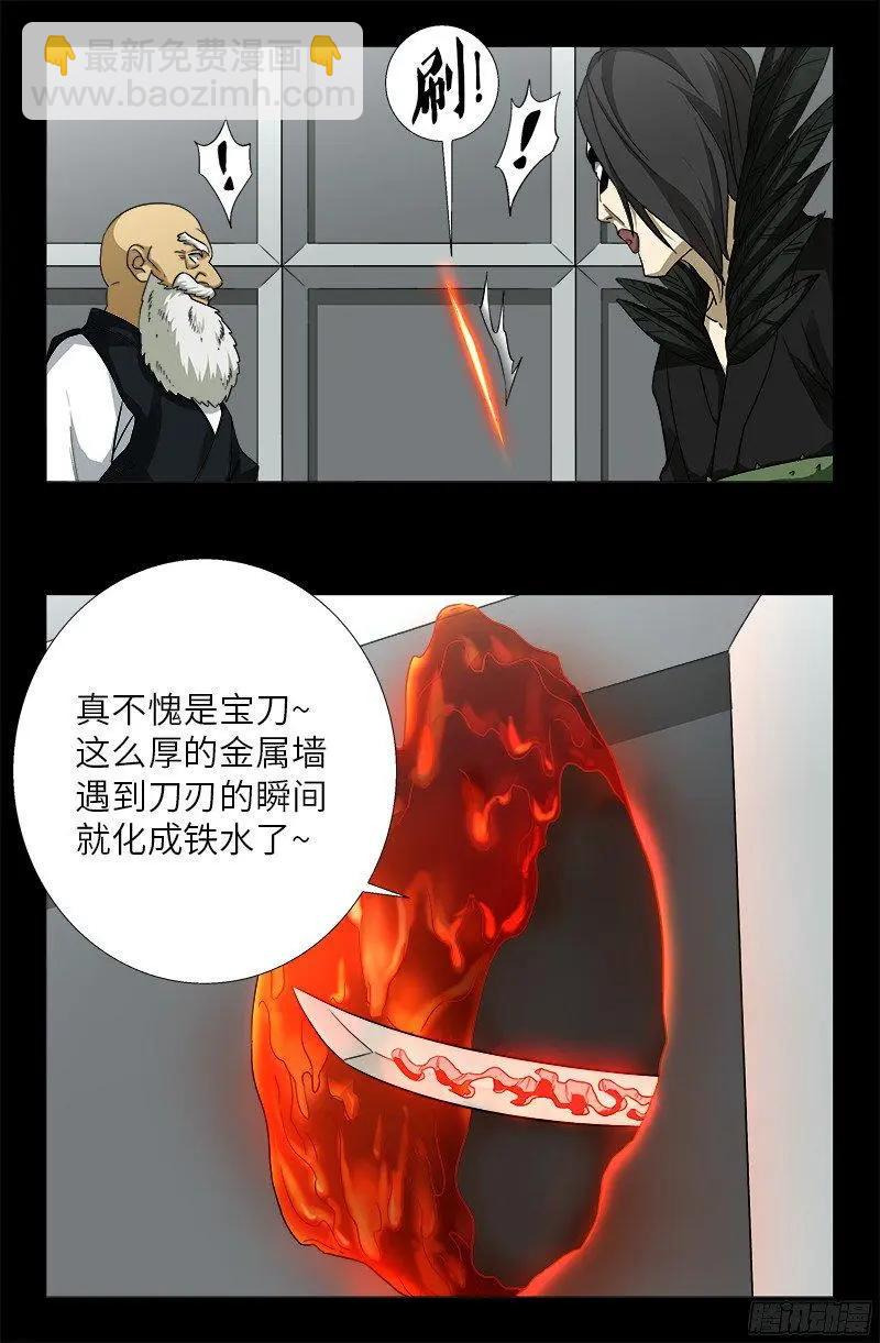 🍚血魔人 第351话 饶恕 第5页