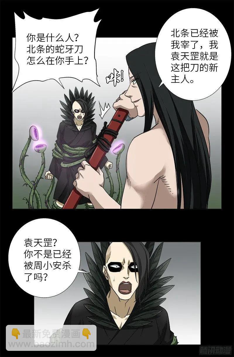 🍚血魔人 第351话 饶恕 第7页