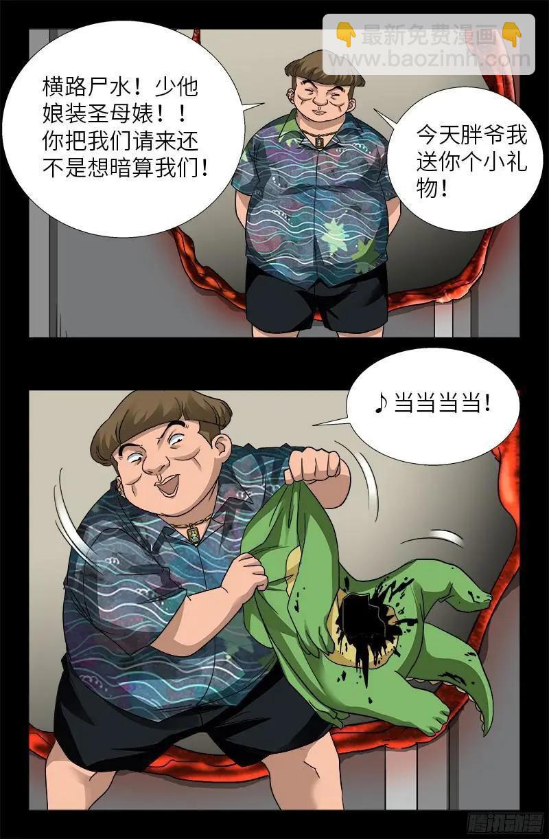🍚血魔人 第351话 饶恕 第9页