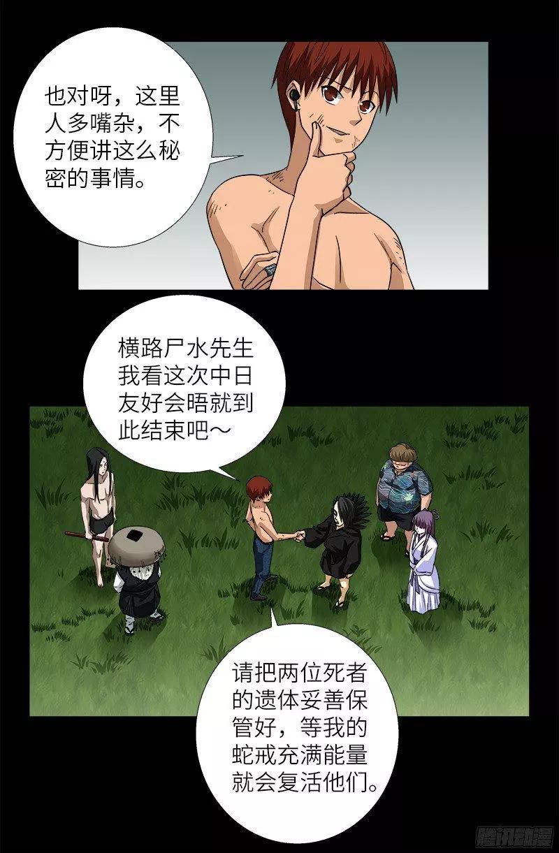 🍚血魔人 第353话 神殿里的炸药味 第1页