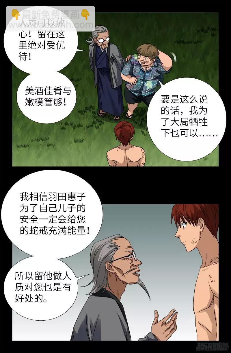 🍚血魔人 第353话 神殿里的炸药味 第10页