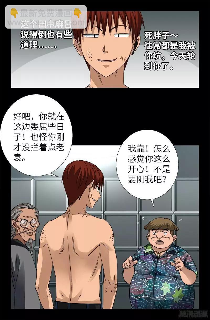 🍚血魔人 第353话 神殿里的炸药味 第11页