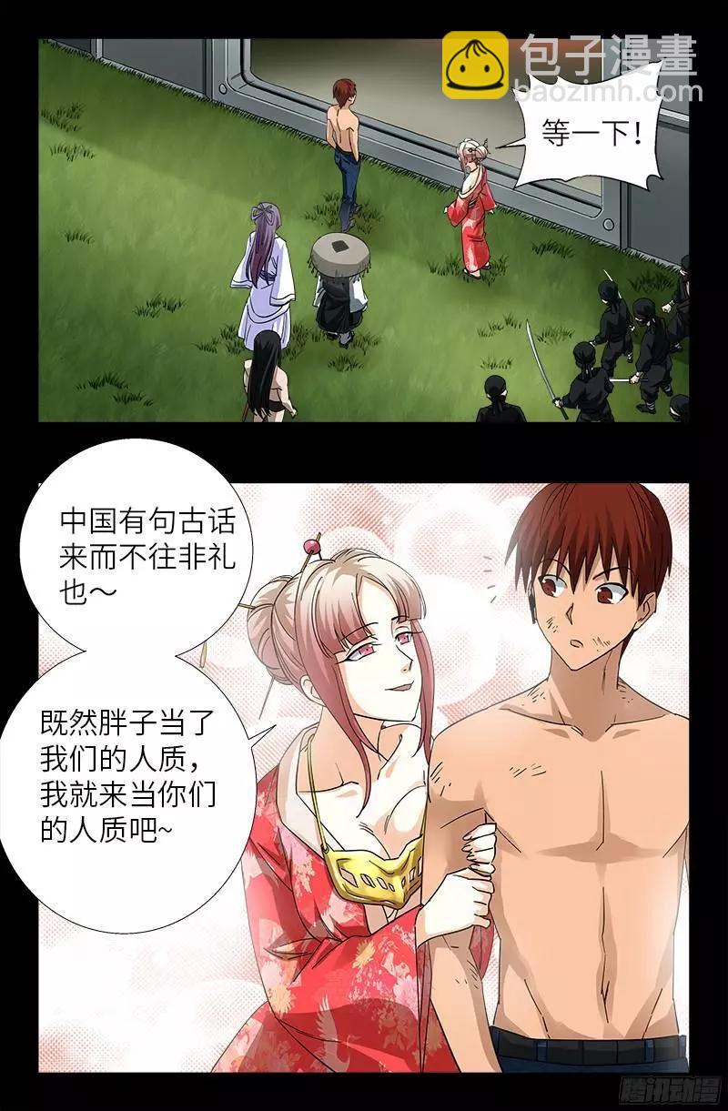 🍚血魔人 第353话 神殿里的炸药味 第12页